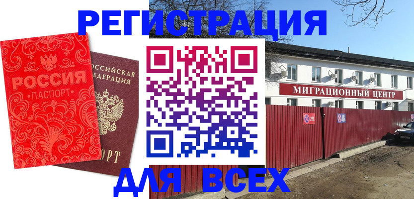 временная регистрация гарантия в Богородске