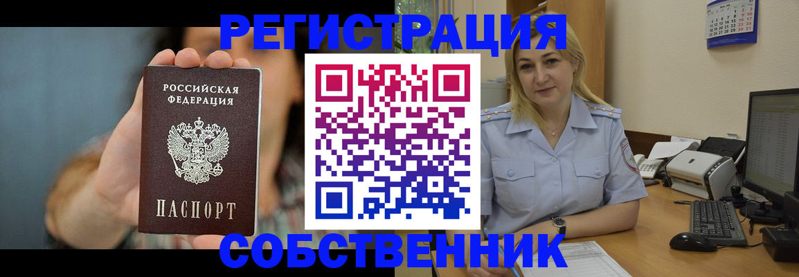 прописка 2025 в Богородске