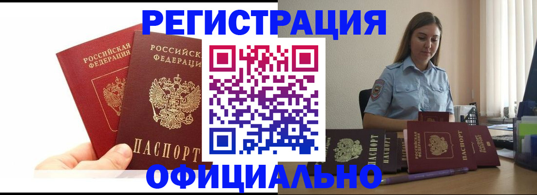 временная регистрация для школы в Богородске