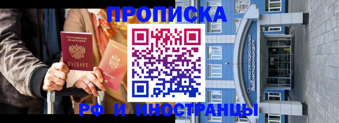 временная регистрация купить в Богородске