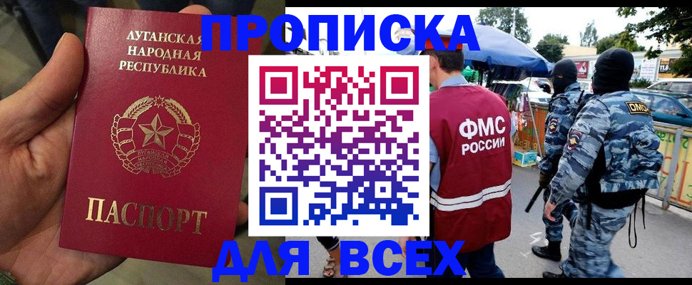 прописка для работы в Богородске