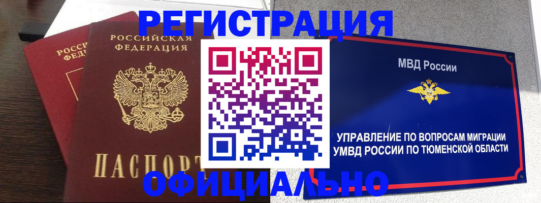 временная регистрация в Богородске