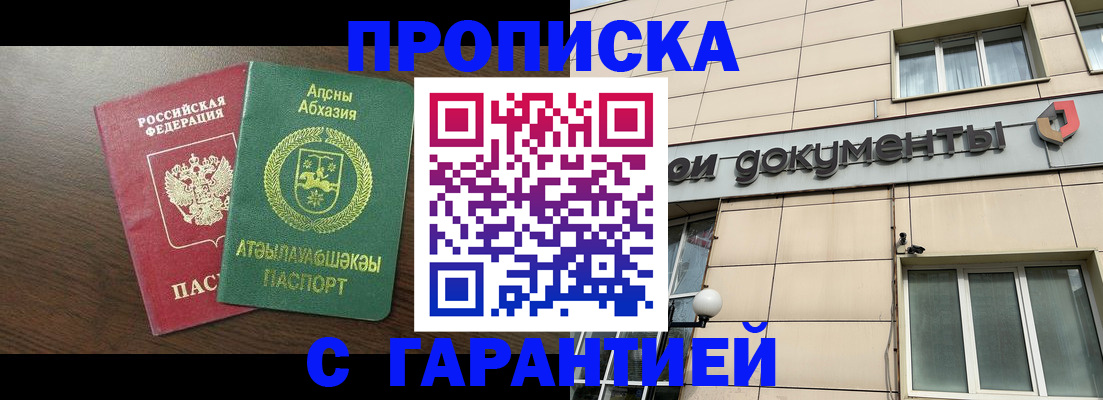 прописка в Богородске